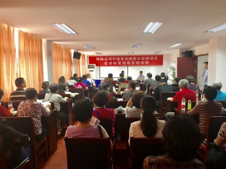常州钟楼区举办2017年科学健身讲座暨太极拳项目社会体育指导员培训班