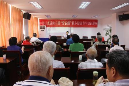 常州钟楼举办离退休干部“常春藤”秋冬健康养生知识讲座