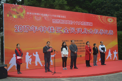 太极达人齐聚永红 助力“全民健身”事业 ——2017年钟楼区全民健身太极拳比赛圆满落幕
