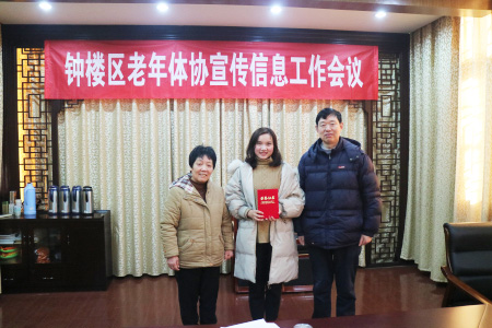 常州市钟楼区老年体协召开宣传信息工作会议