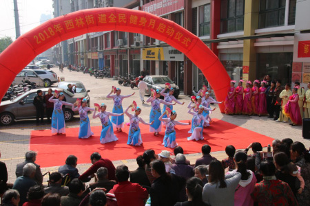 2018年常州钟楼西林街道全民健身月活动正式启动