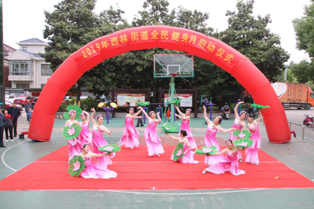 2019年常州钟楼西林街道全民健身月活动正式启动