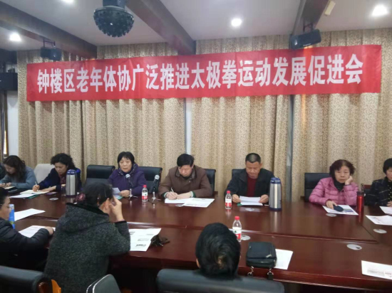 2019年常州钟楼区隆重召开老年体协广泛推进 太极拳运动发展促进会