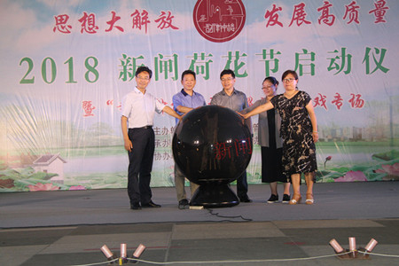 2018年常州市新闸荷花节开幕