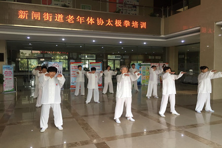 常州市钟楼区新闸街道举办太极拳培训班