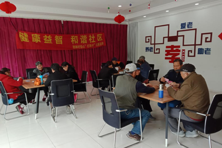 欢乐棋牌 幸福社区为丰富辖区老年人的文化娱乐生活