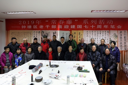 常州市钟楼区举办老干部喜迎建国七十周年书画笔会