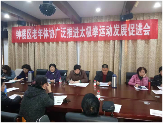 2019年常州钟楼区隆重召开老年体协广泛推进太极拳运动发展促进会
