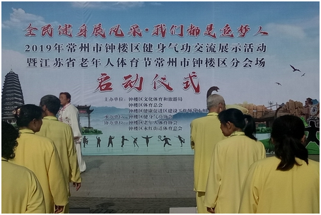 2019年江苏省老年人体育节钟楼区分会场正式启动