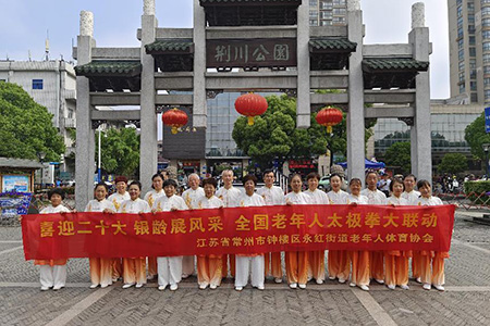 常州市钟楼区老年体协太极拳大联动线上展示活动有序开展