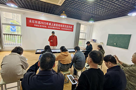 常州钟楼区永红街道举办2023年首期桌上冰壶球培训班