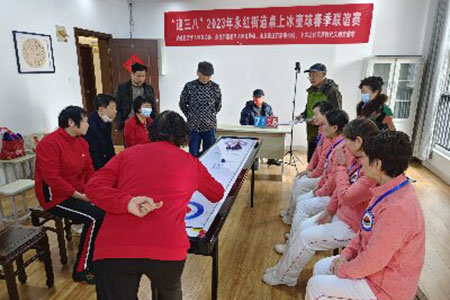 常州钟楼区永红街道举办“迎三八”桌上冰壶球春季联谊赛